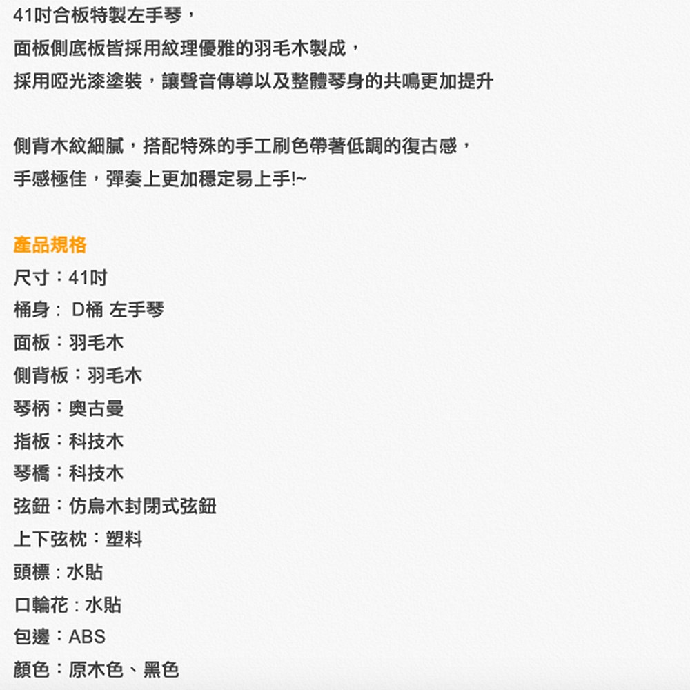 Soldin SA-4100A-L 嚴選全羽毛木41吋吉他/原木色左手琴/兩色任選/加贈五大破千元好禮