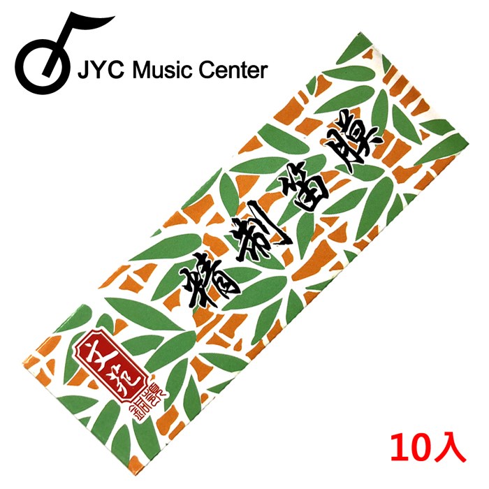 JYC Music 嚴選文范精製笛膜10入裝 