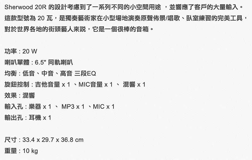嚴選Carlsbro SHERWOOD-20R 木吉他音箱 - 可同時接麥克風及吉他演出 / 具備多重效果器 / 原廠公司貨