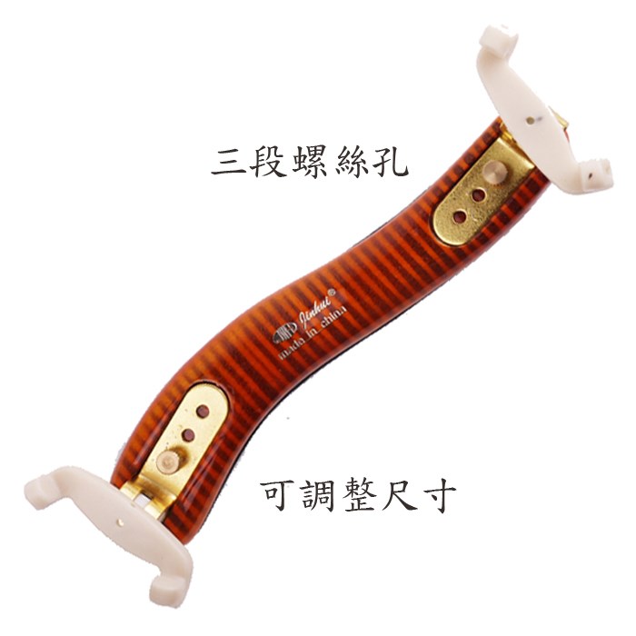 JYC Music JV-A03木製小提琴肩墊-原木紋(全手工製作)~限量!