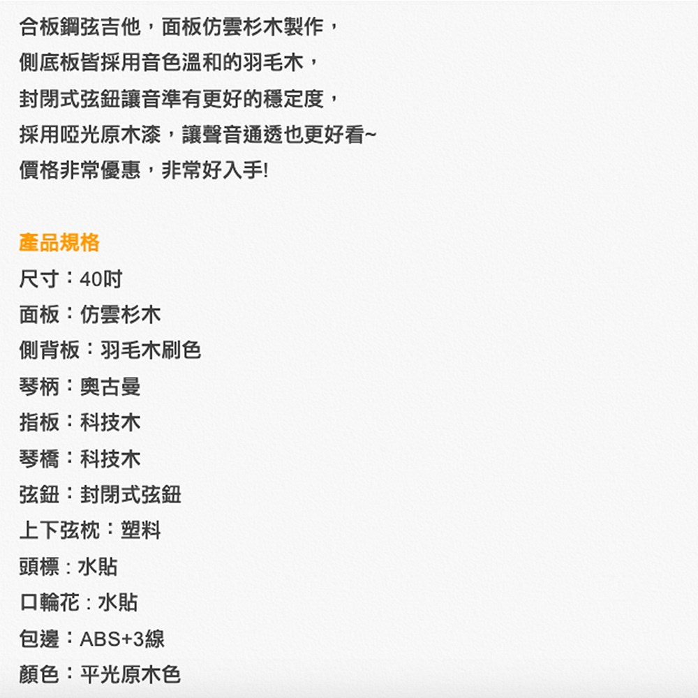 Saison D-250 民謠吉他-40吋嚴選仿雲杉木/羽毛木/加贈4好禮/原廠公司貨