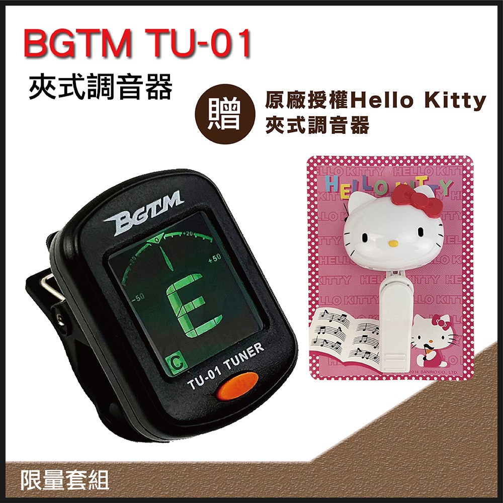 BGTM TU-01 夾式調音器-贈原廠授權Hello Kitty 夾式調音器/原廠公司貨