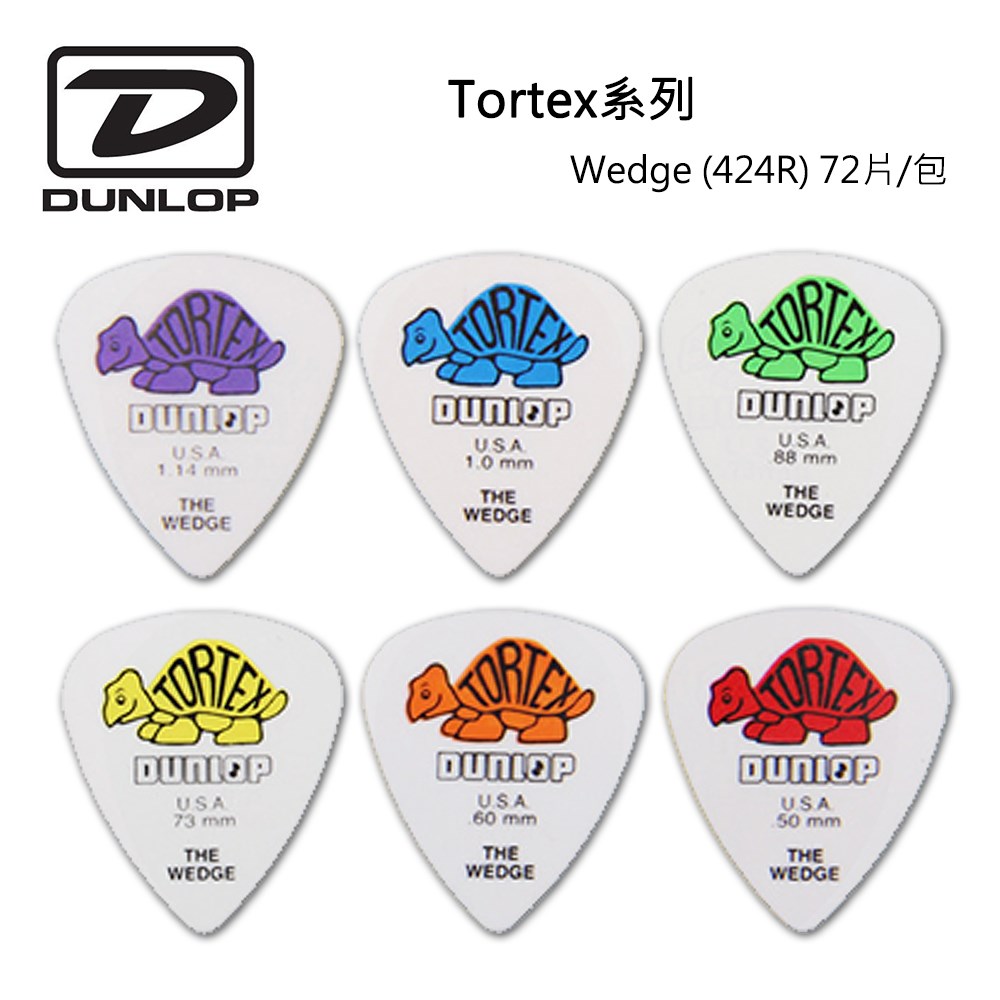 Dunlop Tortex系列 424R Wedge 小烏龜吉他彈片(72片裝)~6種規格任選