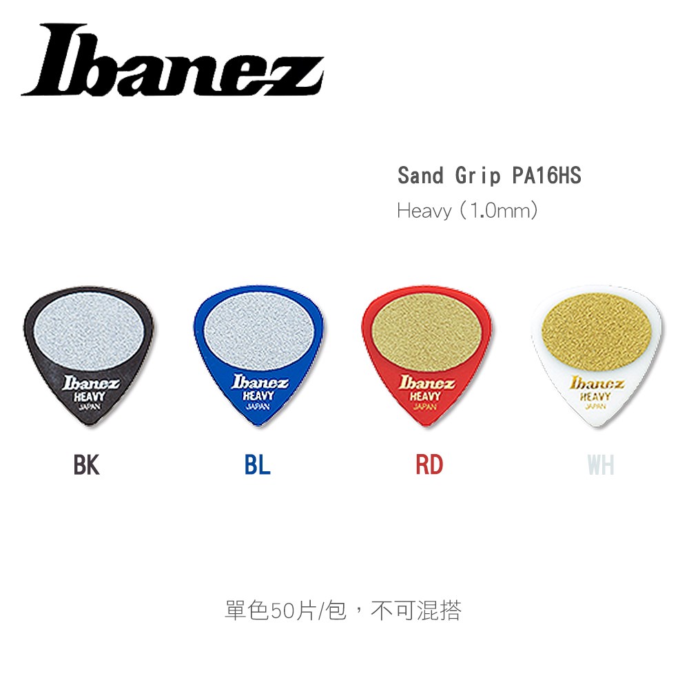 Ibanezu嚴選Sand Grip PA16HS 1.0mm 防滑吉他彈片-50片裝