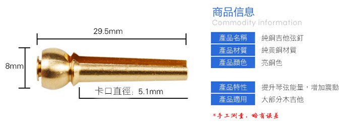 JYC Music木吉他專用純銅弦釘組/具備延音特性~限量