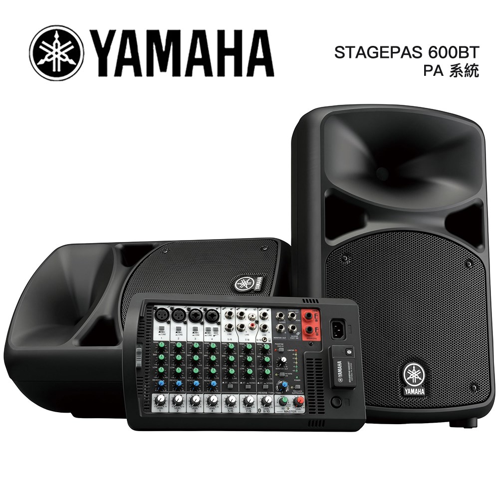 YAMAHA STAGEPAS 600BT 全方位攜帶式PA系統-2入裝680瓦/原廠公司貨
