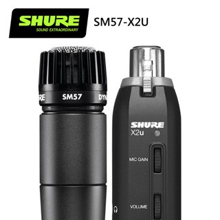 SHURE SM57-X2U 麥克風套裝組-原廠公司貨