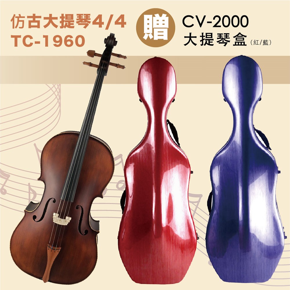 線上樂器展-JYC Music 嚴選TC-1960仿古大提琴4/4-烏木指板/棗木弦軸/贈CV-2000大提琴盒/限量優惠
