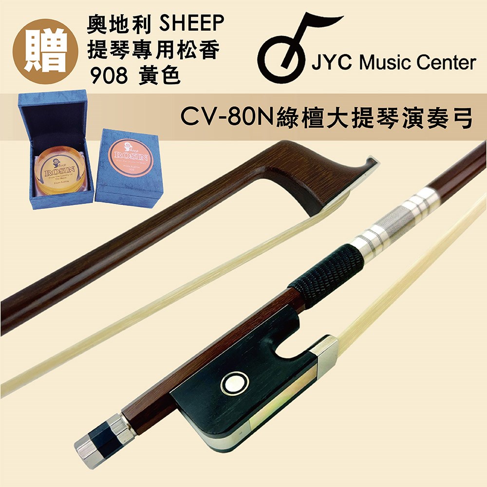 線上樂器展 JYC Music 嚴選CV-80N 綠檀大提琴演奏弓4/4-弓桿筆直/精選綠壇木/加贈2好禮/原廠公司貨