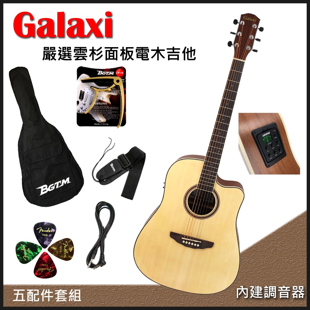 團購優惠方案 Galaxi GW-360EQ嚴選雲杉木 41吋 電木吉他/內建調音器/加贈五大好禮