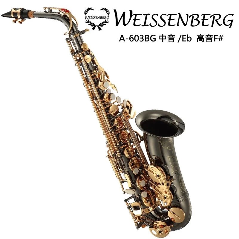 WEISSENBERG  A-603BG 中音薩克斯風-鍍黑管身/清漆按鍵/手工刻花/上下按鍵微調/原廠公司貨