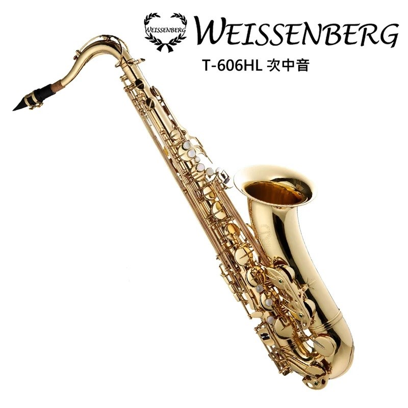 WEISSENBERG T-606HL 次中音薩克斯風-原廠公司貨