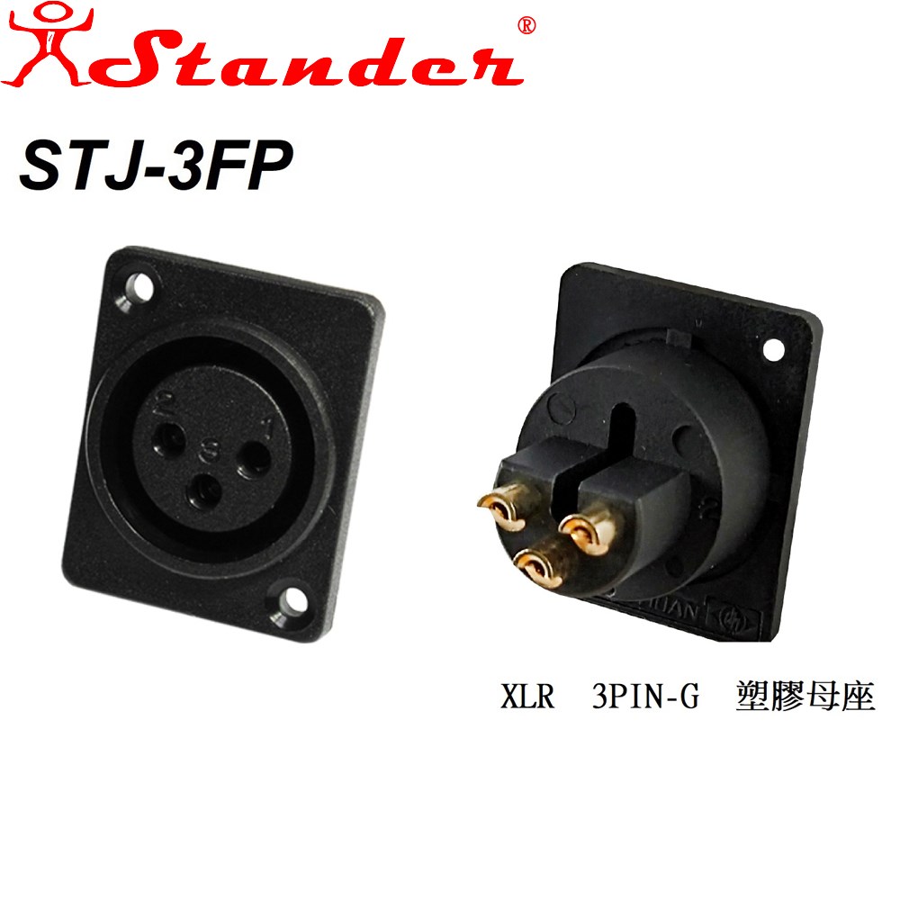 庫存品出清-JYC Music 嚴選Stander STJ-3FP XLR 3PIN-G 塑膠母座
