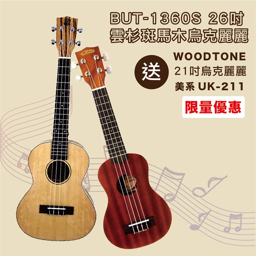 線上樂器展-BGTM-1360S單板26吋烏克麗麗+WOODTONE UK-211美系21吋全沙比利烏克麗麗/限量套裝