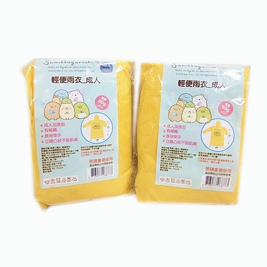 Sumikko Gurashi角落生物-小夥伴 成人輕便雨衣 4713077268773