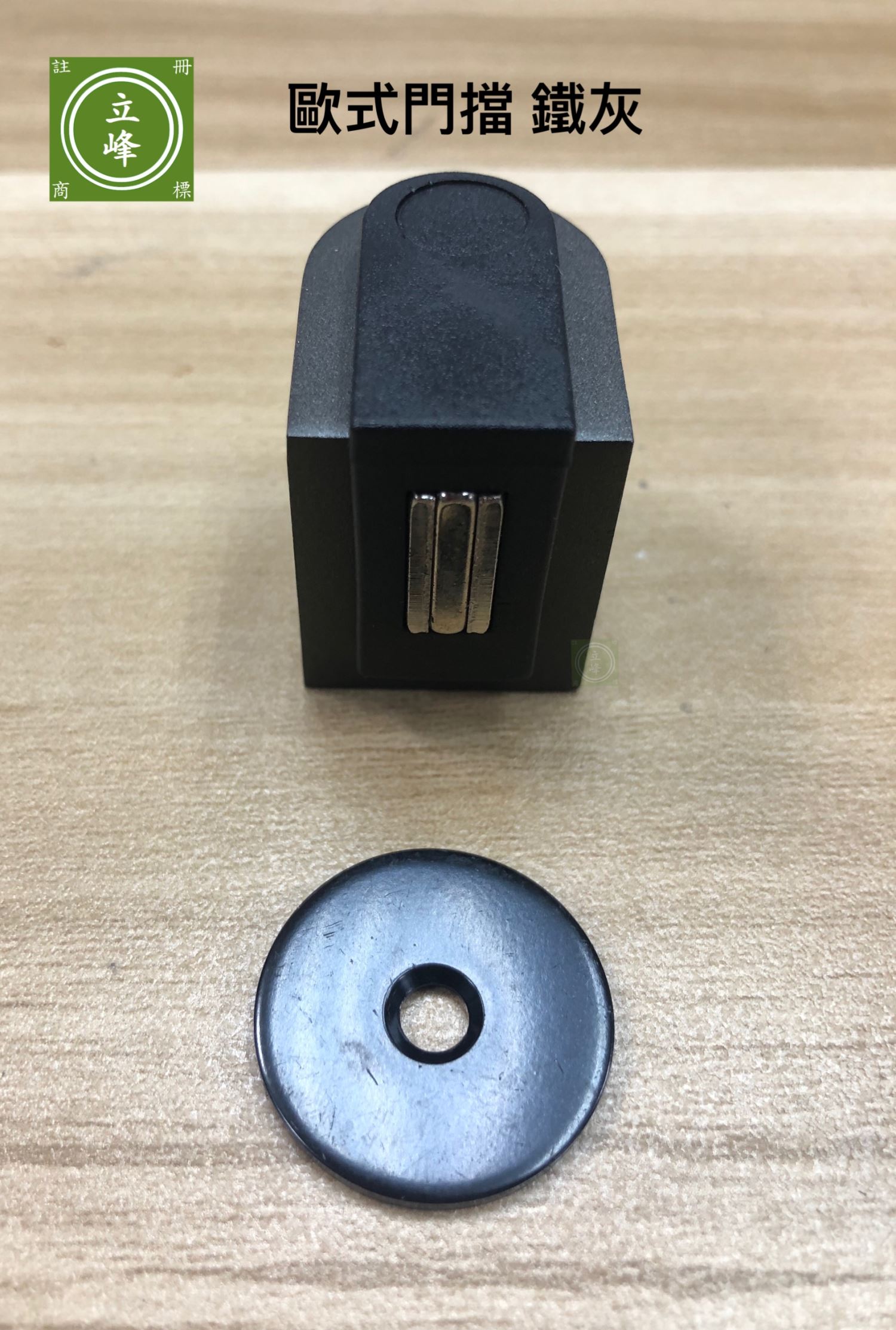 歐式門擋 鐵灰丨霧銀