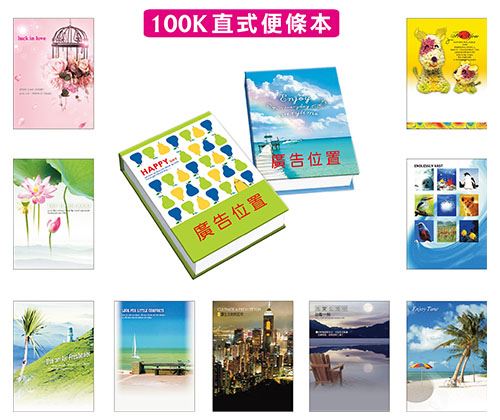 L11-168C~203C(100K直式便條本)