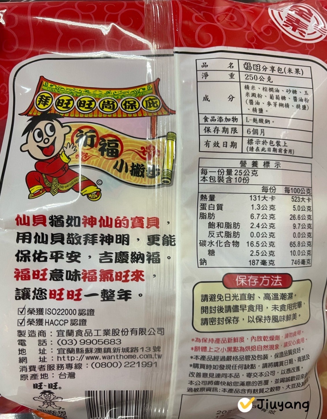 旺旺福旺分享包(米果)250g