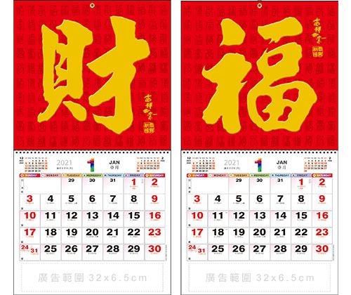 i08-617(立體福財月曆)