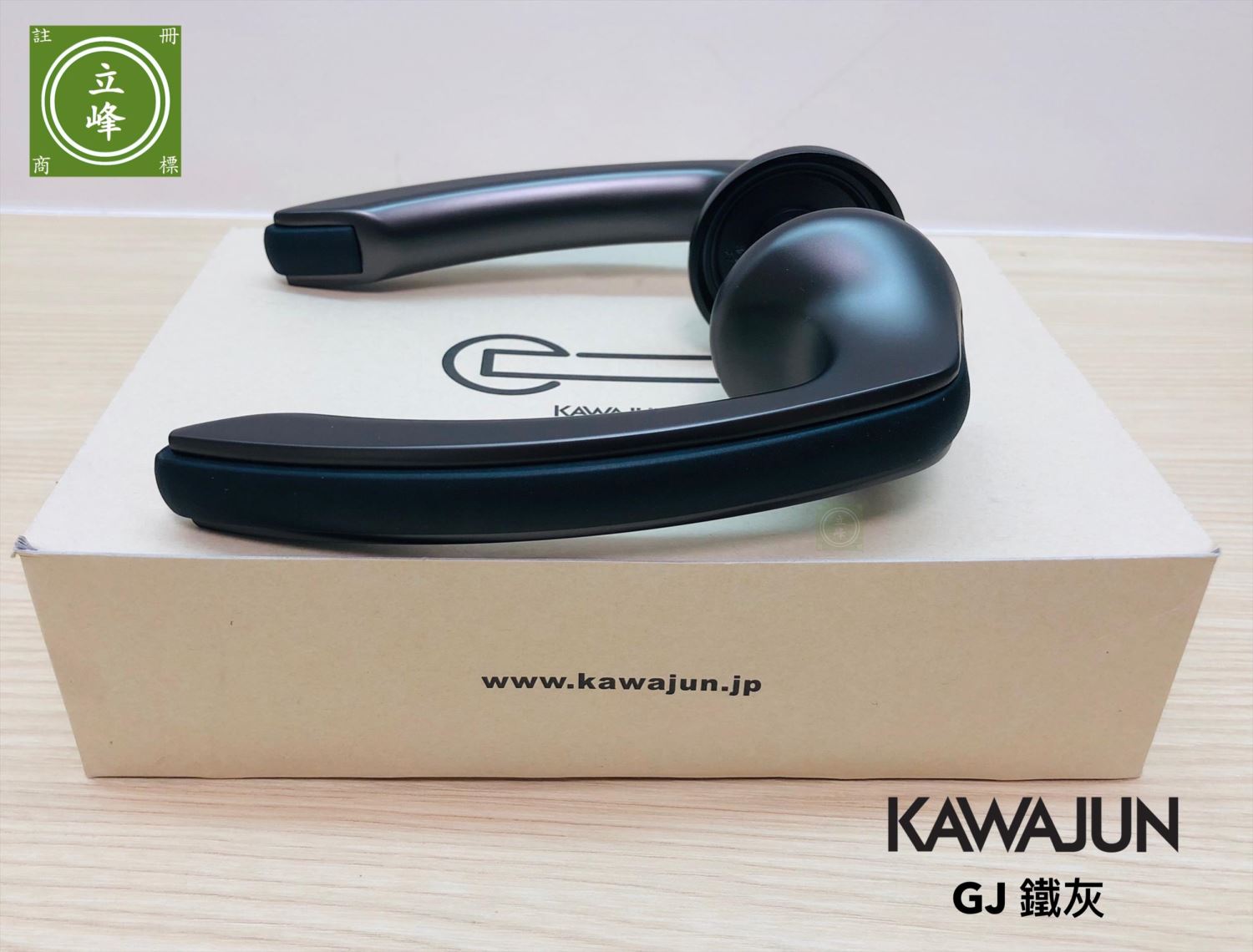 KAWAJUN-GJ-鐵灰色 水平把手