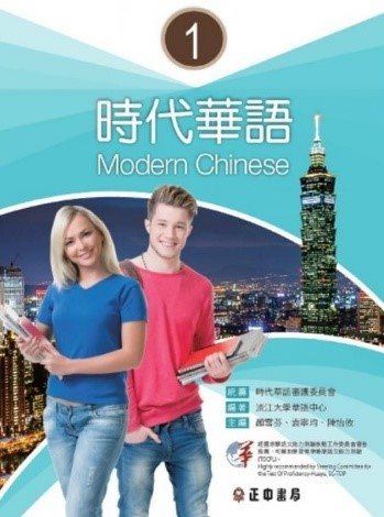 Modern Chinese