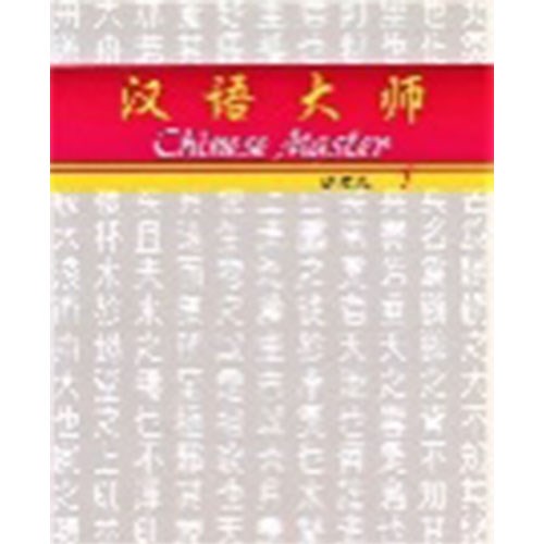 漢語大師 1 ,簡体字 ,日本語訳 ,拼音(ピンイン)