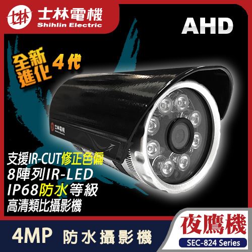 士林電機 AHD 4K IR LED 800萬 畫素 防水 紅外線 鋁合金 攝影機 適 可取 8MP DVR 工程寶 鏡頭 威訊數位科技