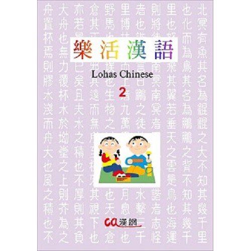 樂活漢語 1
