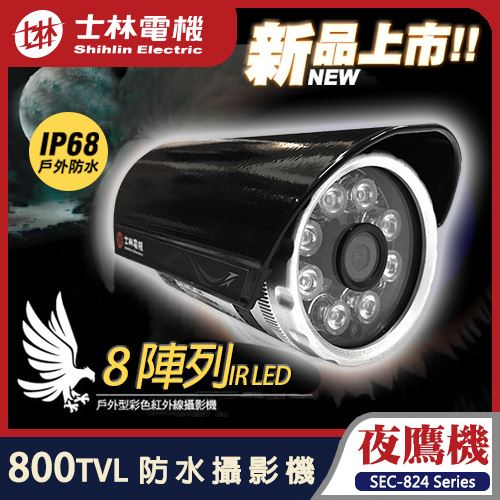 士林電機 AHD 4K IR LED 800萬 畫素 防水 紅外線 鋁合金 攝影機 適 可取 8MP DVR 工程寶 鏡頭 威訊數位科技