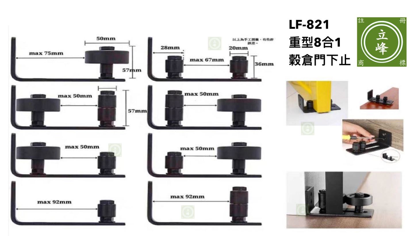 LF-821榖倉門下止