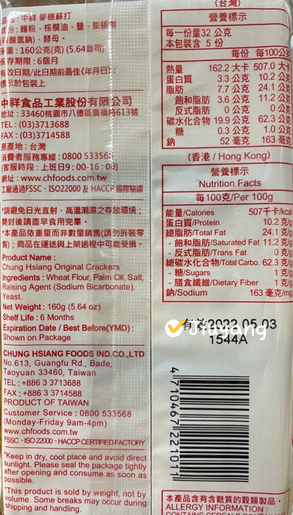 中祥麥穗蘇打餅乾135g