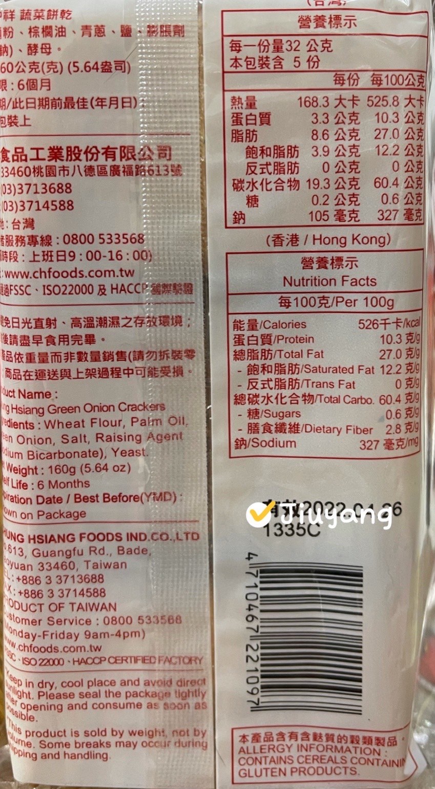 中祥蔬菜蘇打餅乾135g
