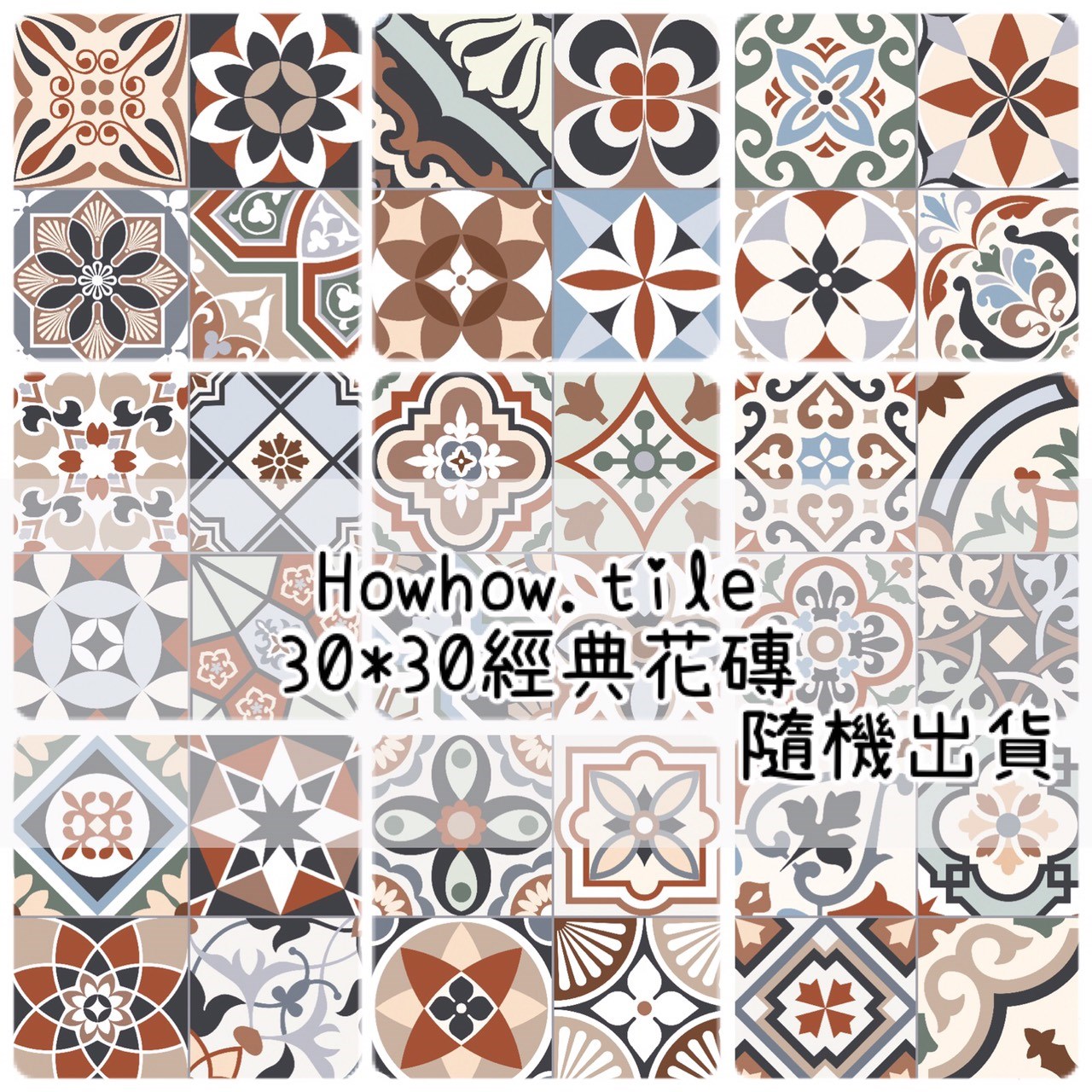 國產經典花磚(尺寸30*30)WM320