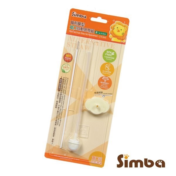 小獅王辛巴 專利蝶型自動吸管組(長) 標準/ 寬口