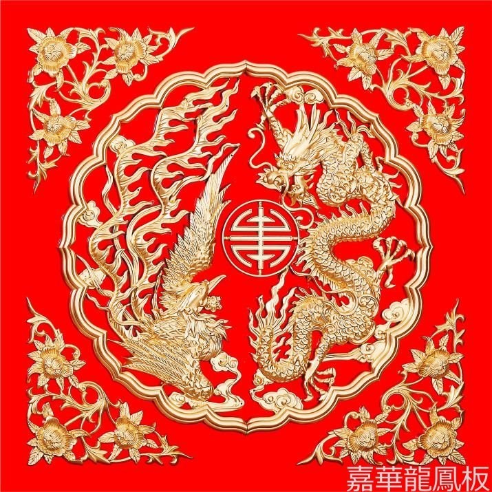 超級浮雕大龍鳳壽