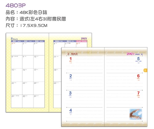 P01-4803(48K彩色週計畫左3右4) 