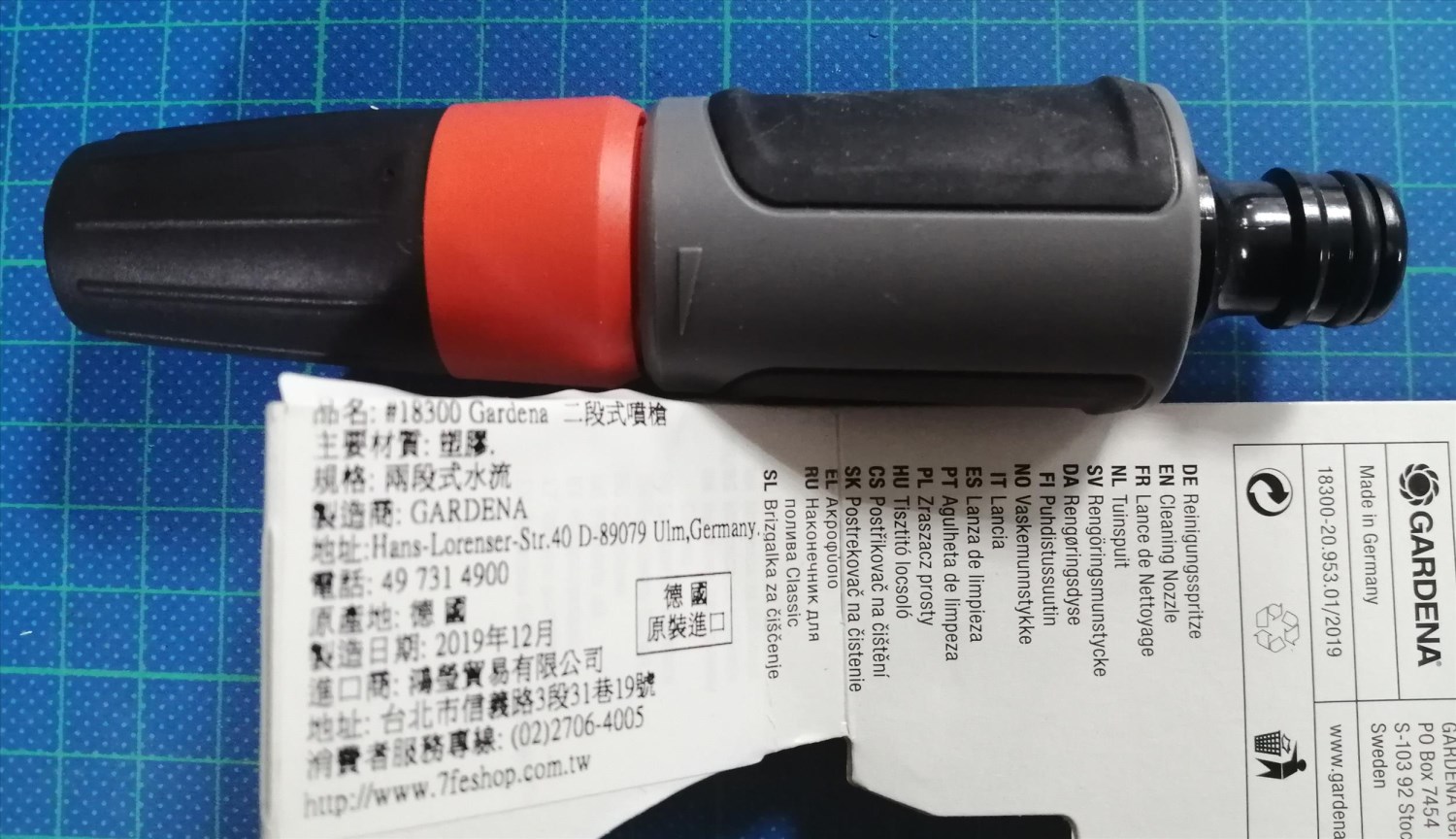 #18300 Gardena 二段式噴槍