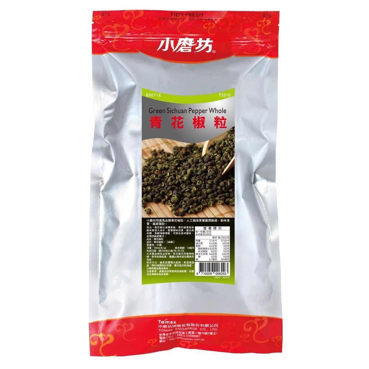小磨坊青花椒粒，香麻爽口調味料，高雄台南屏東快速配送