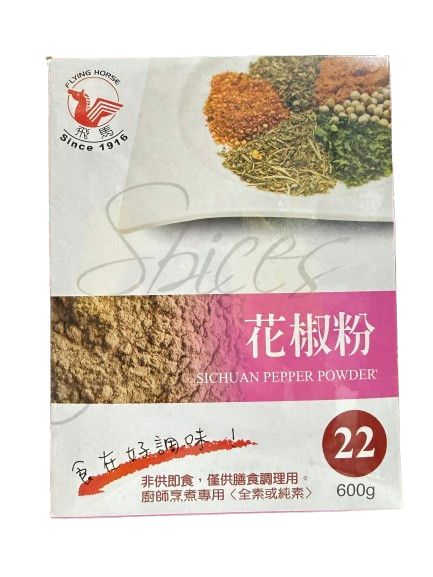 飛馬花椒粉600克【香麻濃郁、麻辣火鍋與川味料理必備調味料】#飛馬花椒粉 #花椒粉 #麻辣調味料 #川味花椒 #花椒粉推薦 #香麻花椒 #麻辣料理 #餐飲業用調味料 #麻辣火鍋必備 #香氣花椒粉。台南、高雄、屏東皆可快速配送