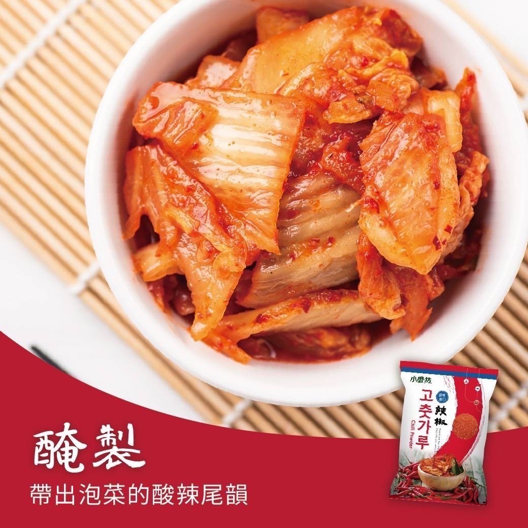 韓式辣椒粉，小磨坊辣味調料，適合泡菜、醃菜、涼拌料理使用