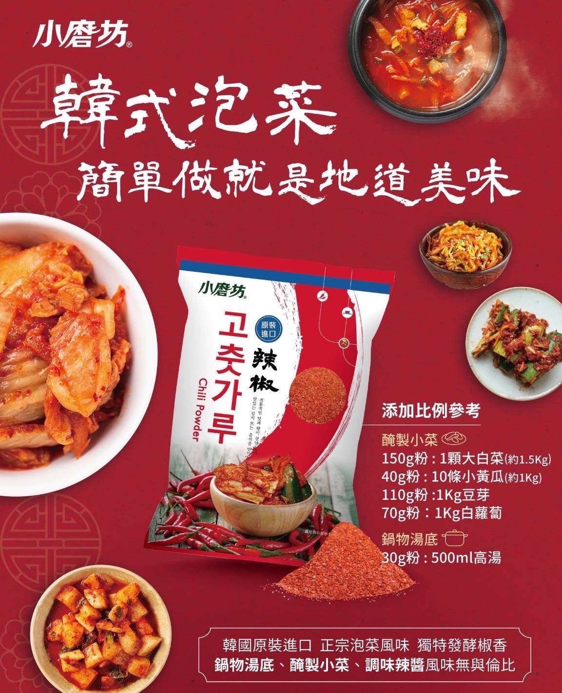 泡菜用辣椒粉，小磨坊品牌，大包裝供應，南部餐飲現貨配送