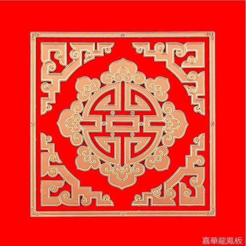 四季如意