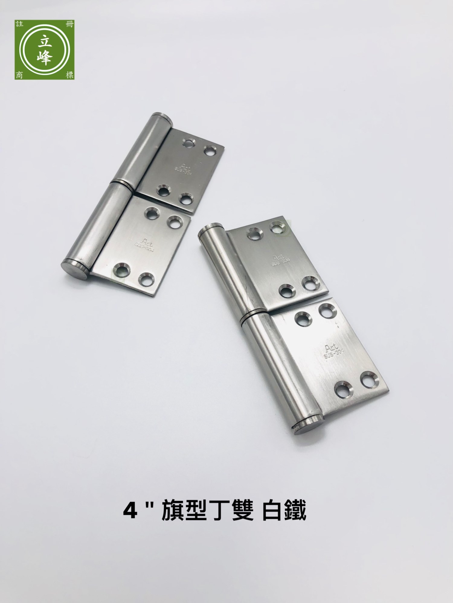 4＂旗型丁雙 