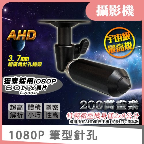 SONY Exmor AHD 1080P 筆型 子彈 針孔 偽裝 攝影機 監視器 適 監視 監控 DVR