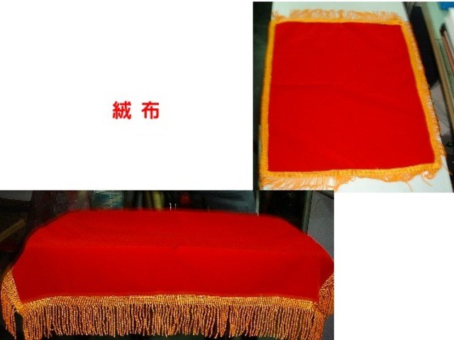 剪綵用品-絨布