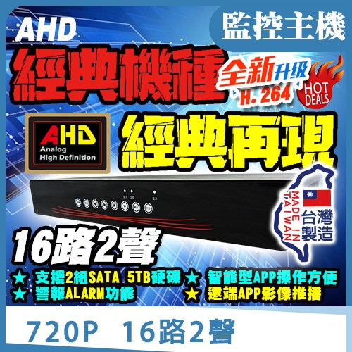 H.264 720P 16路 2聲 監視器 監控 雙硬碟 主機 DVR 遠端監控 適 AHD CVBS 防水 鏡頭