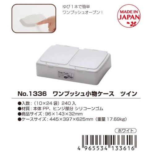 日本製 山田 YAMADA 1336 按壓蓋雙格收納盒  4965534133616
