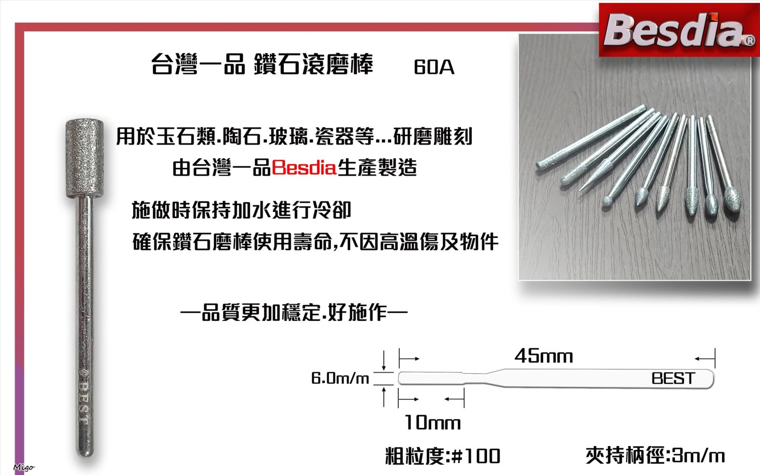 台灣一品鑽石滾磨棒 平頭圓柱型60A