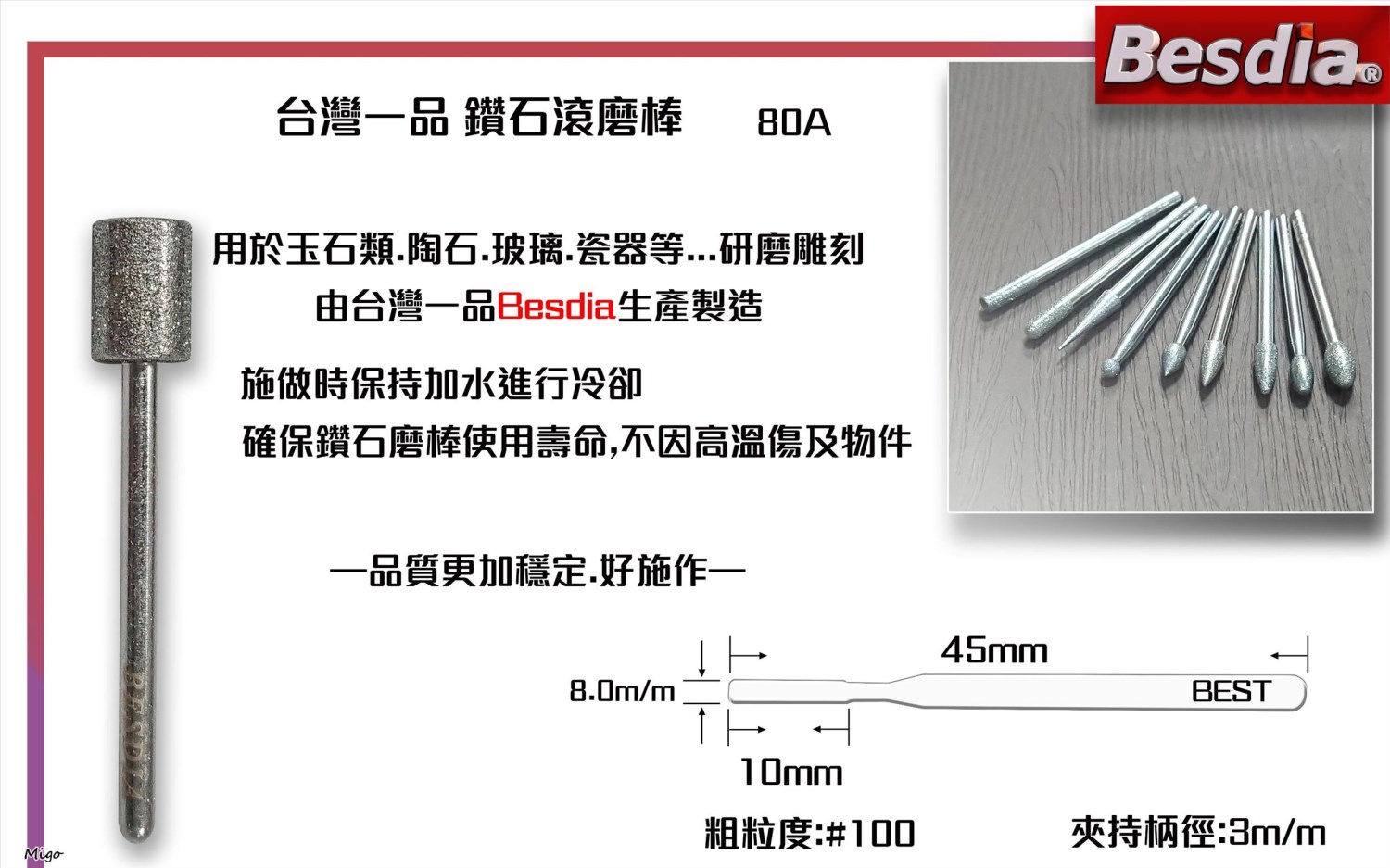 台灣一品鑽石滾磨棒 平頭圓柱型80A