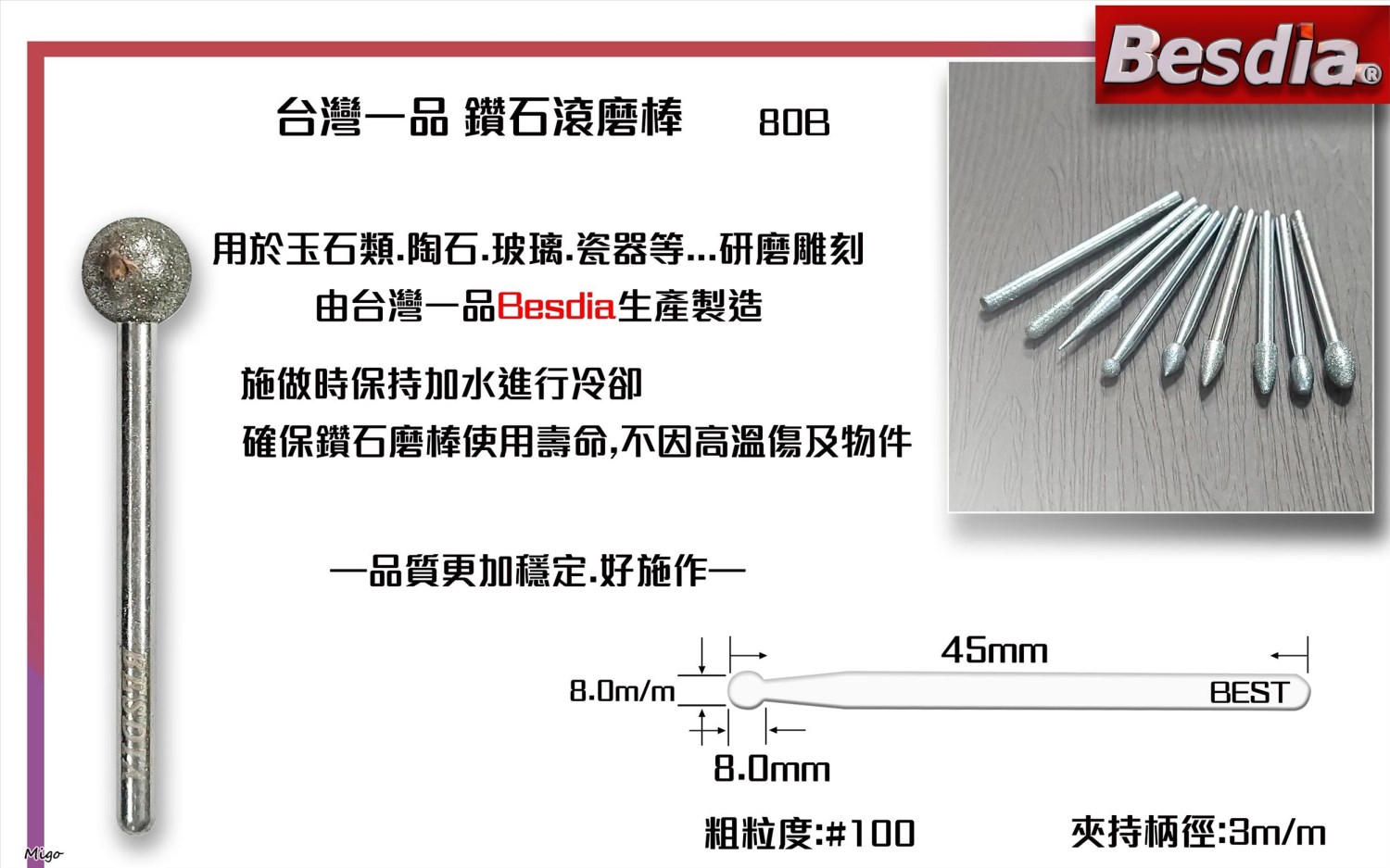 台灣一品鑽石滾磨棒 圓頭型80B